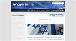 Desktop Screenshot of hebrewidentity.org