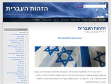 Tablet Screenshot of hebrewidentity.org